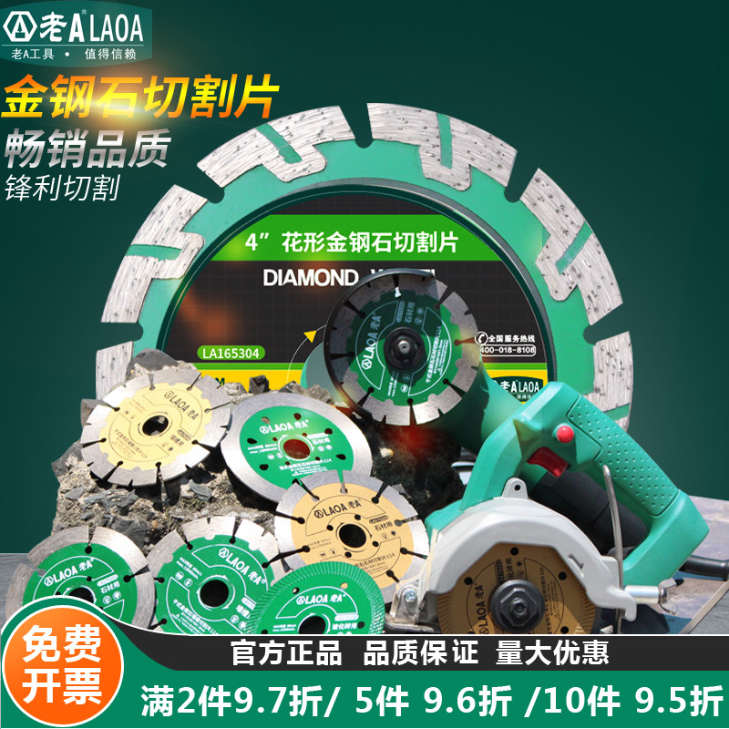 老A切割片金刚石锯片