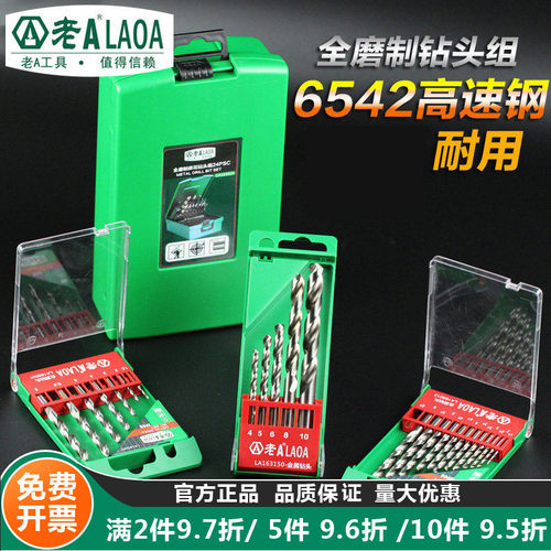 老A工具 高速钢钻头电钻钻头组套全磨制麻花钻头套装钻不锈钢