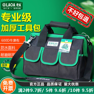 老A 多功能工具包帆布大维修包男女款单肩加厚小电工包手提工具袋