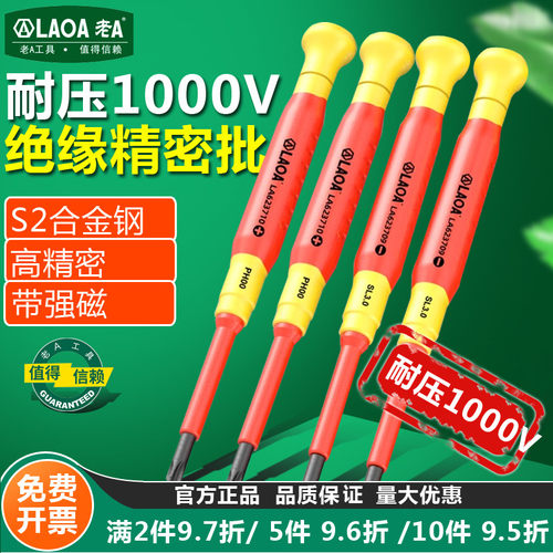 老A绝缘螺丝刀十字一字
