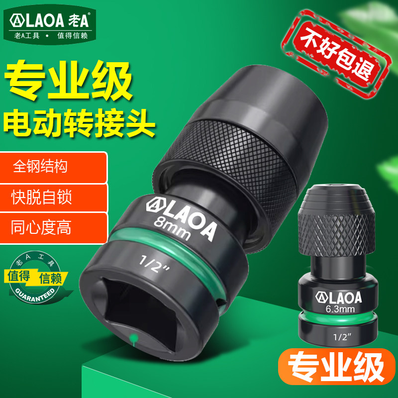 老A电动扳手转换头套筒转批头多功能通用转接头伸缩电钻夹头配件