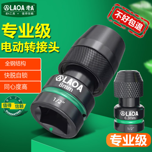 老A电动扳手转换头套筒转批头多功能通用转接头伸缩电钻夹头配件