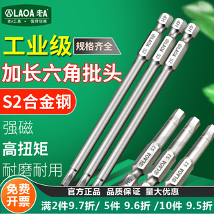 风批头批嘴 电动内六角批头 带磁性电钻螺丝刀起子头 S2金钢 老A