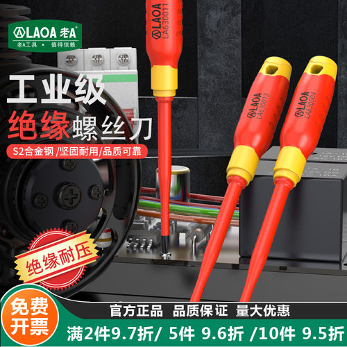 老A S2绝缘螺丝刀十字一字内六角强磁超硬家用螺丝批电工起子改锥