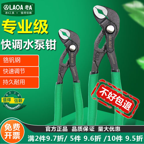 老A铬钒钢多功能快调水泵钳