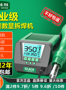 老A 560W数显恒温焊台可调温电烙铁焊锡枪电子维修专用套装电焊台