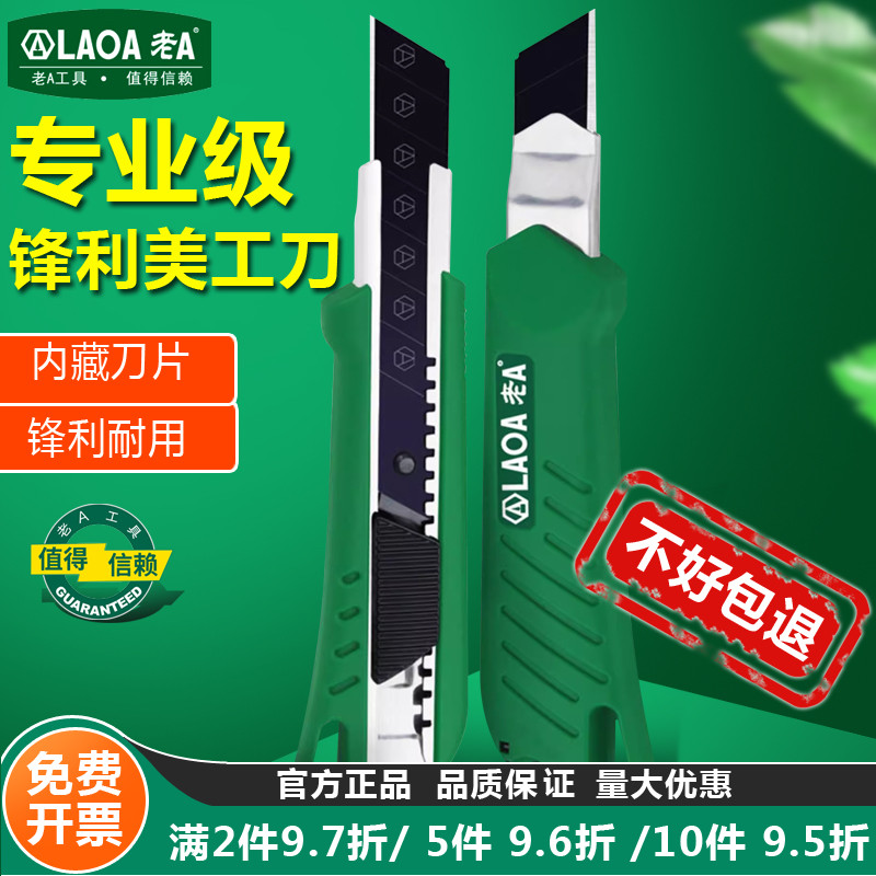 老A美工刀壁纸刀片贴膜刀