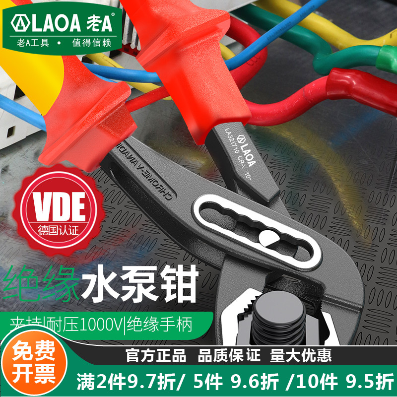 老A绝缘多功能水泵钳开口管子钳