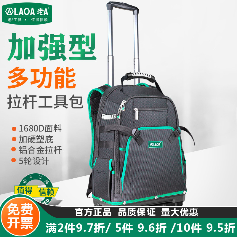老A雙肩工具包拉桿工具包