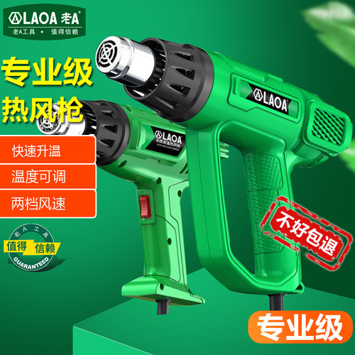 老A数显热风枪电子维修贴膜便携