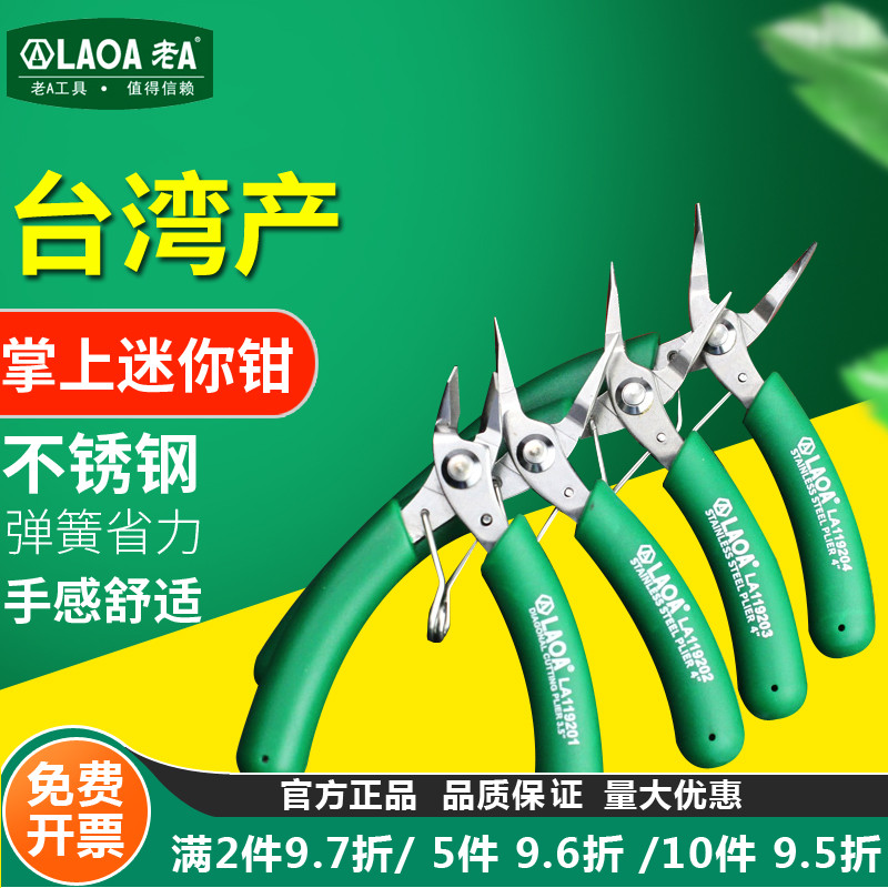 老A台湾进口不锈钢迷你钳电子钳电子剪尖嘴斜嘴钳珠宝钳首饰卷针