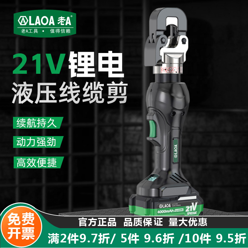 老A 21V锂电液压剪 数显线缆剪充电式电动剪线钳 电工专用电剪钳