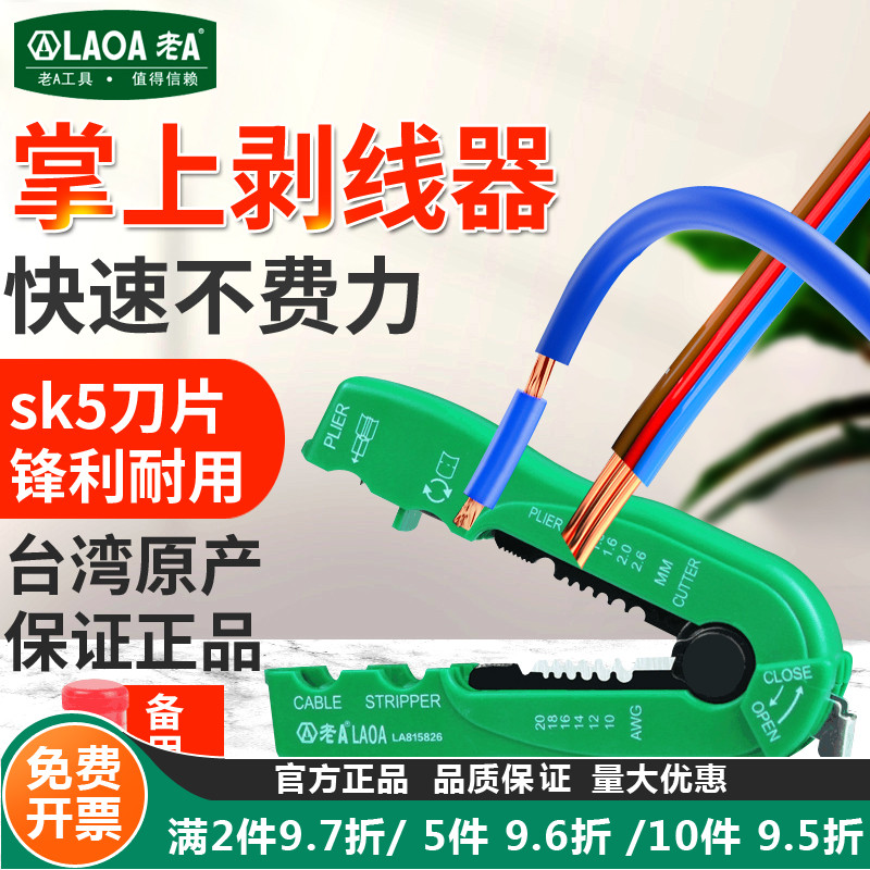 老A台湾多功能剥线钳剥线器掌上型剥线器剥线刀多用电缆剥皮器
