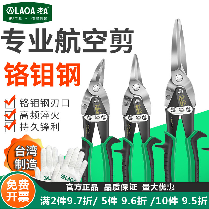 台湾老A铁皮剪刀强力送手套