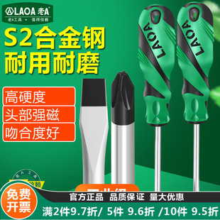 老A 工业型S2合金钢螺丝刀 十字螺丝批小十字起子改锥套装带磁性