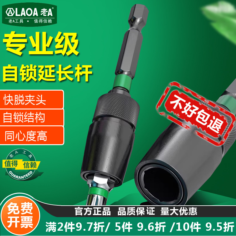 老A 专业级延长杆夹头快脱夹头电动螺丝刀延长批头电动批头套装