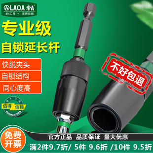 老A 专业级延长杆夹头快脱夹头电动螺丝刀延长批头电动批头套装