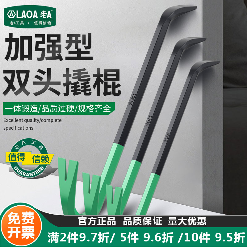老A加强型多功能撬棍
