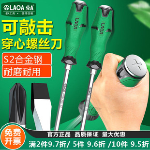 老A 十字批穿心敲击螺丝刀S2合金钢一字起子超硬加长平口梅花改锥