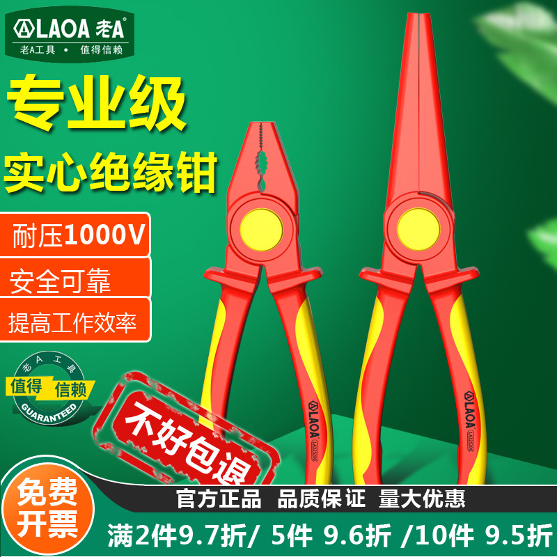 老A绝缘钢丝钳多功能耐高压1000V伏电工专用工具实心尖嘴钳子