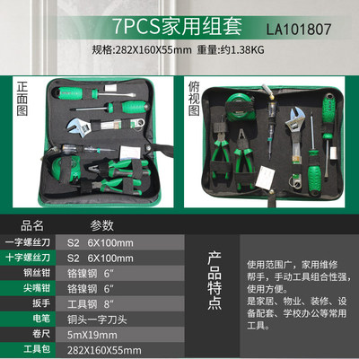 老A 家用工具套装多功能五金工具包电工工具组套手动维修工具套装