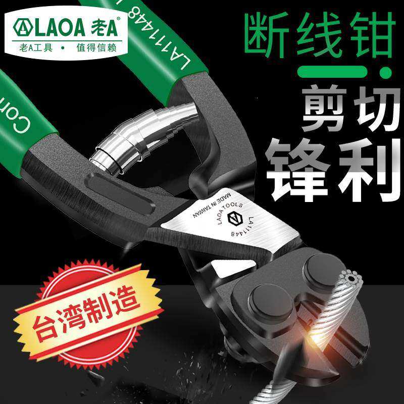 台湾 老A 工业型断线钳迷你钢丝钳 钢筋剪 鹰嘴钳钢丝钳绳剪省力