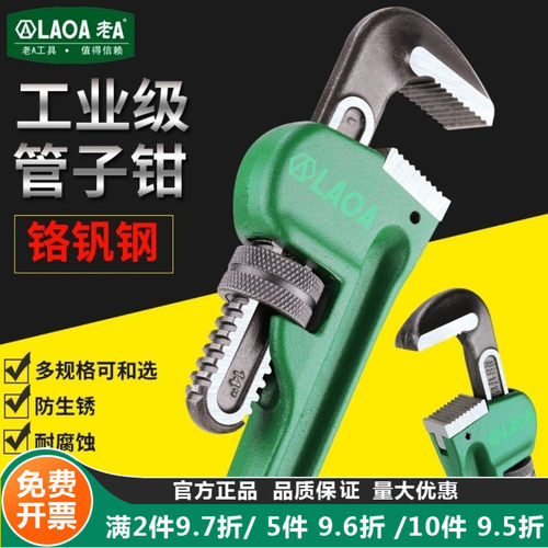 老A多功能快速管子钳活动钳