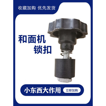 和面机锁扣盖子商用通用零件把手塑料轮子配件大全活面机上盖电动