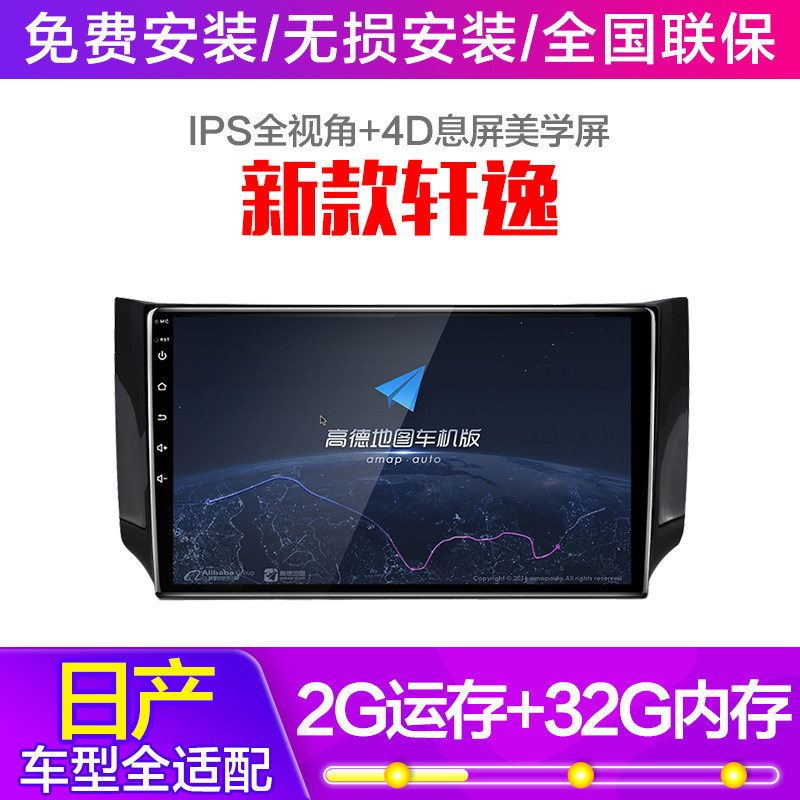 日产专用新款轩逸车载多媒体中控触摸显示大屏倒车影像导航一体机|ruв категории автомобиль/товаров/аксессуары/переоснащение, автомобильный GPS - навигатор и аксессуары, умная машина машина навигации - от Buy2taobao.com для оказания профессиональной услуги покупки агента Taobao
