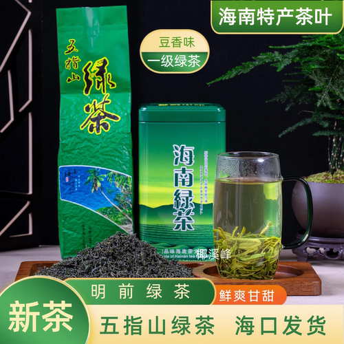 海南绿茶250克高品质一级送礼