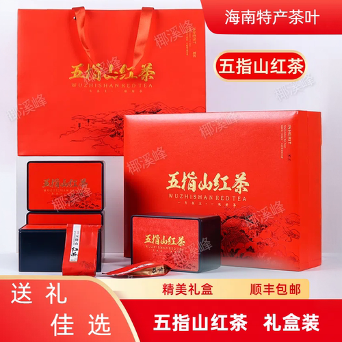 海南五指山红茶礼盒装新茶送礼