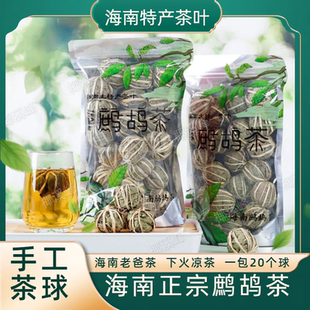 海南鹧鸪茶40克袋装 一串20个球2025年新茶海南特产茶叶五月香送礼