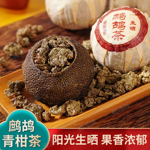 鹧鸪茶小青柑古法手作散装500克