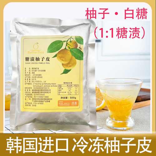 冷冻糖渍柚子皮500g韩国进口柚子肉皮丁果酱蜂蜜柚子茶奶茶店专用