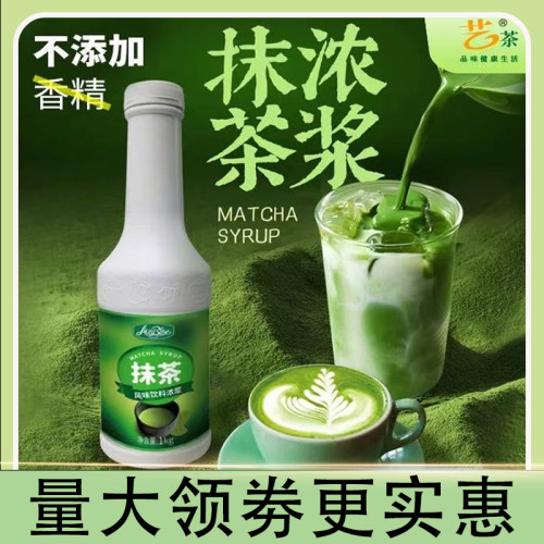 艺茶抹茶风味饮料浓浆1KG不添加香精抹茶拿铁奶盖星冰乐奶茶饮店