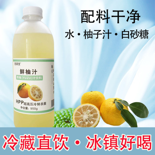 950g双柚汁饮料NFC冷冻鲜柚汁鲜榨YUZU日本香柚子果汁0香精0色素