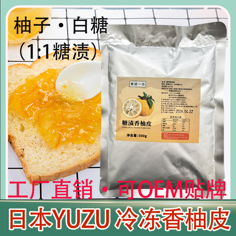 冷冻糖渍黄金柚皮500g韩国香纯果蔬汁/纯果汁