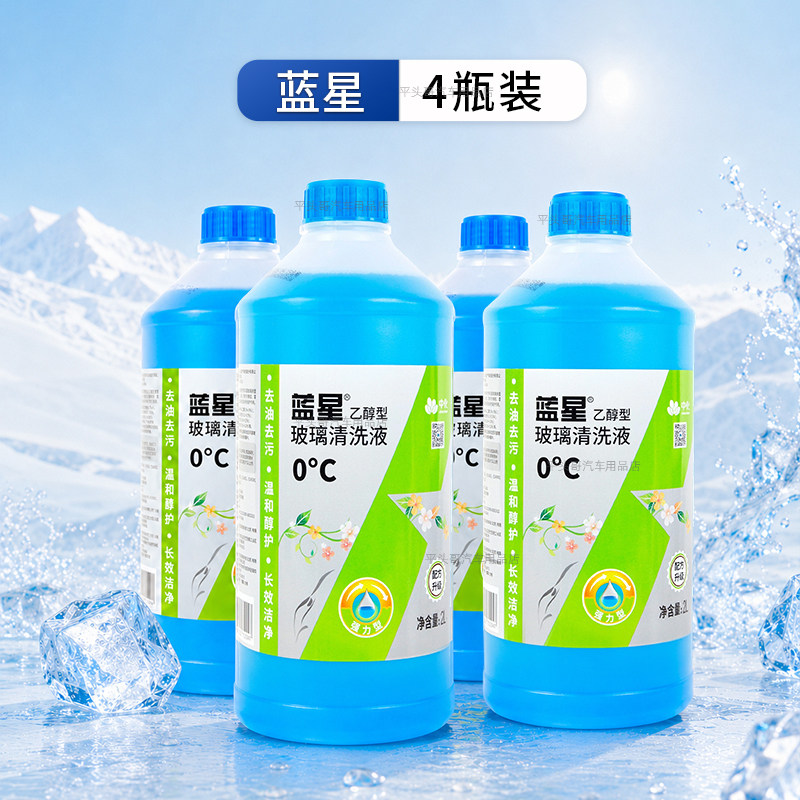 蓝星0度乙醇玻璃水4瓶装去除油膜