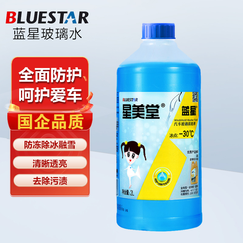 蓝星防冻玻璃水冬季汽车玻璃清洗剂四季通用2L正品包邮怎么看?