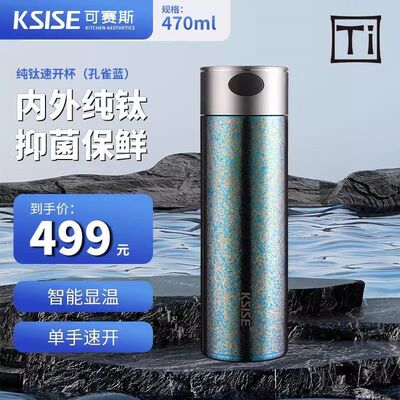 【官方正品】可赛斯纯钛保温杯一键开盖智能茶杯泡茶水杯470ML