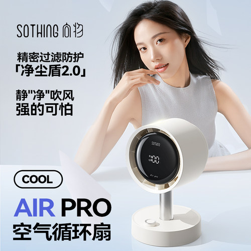 桌面风扇静音空气净化台式电风扇