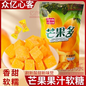 众亿心客芒果多软糖高铁火车同款 儿童喜糖年货水果汁糖独立包装