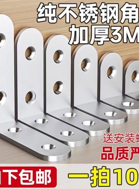 角码加厚L型90度直角椅连接固定器件三角铁隔板支架托不锈钢角码