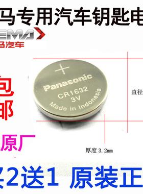 野马t70钥匙电池 野马t80钥匙电池 博骏ec60汽车智能遥控器电子