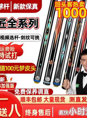台球杆南匠星菱致远传承风华星辰龙泉乾坤郁金香粉象台球杆小头杆