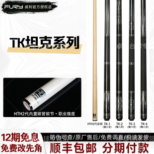 FURY威利坦克TK-1234系列新款tk大头球杆HT2前肢黑八九球台球杆