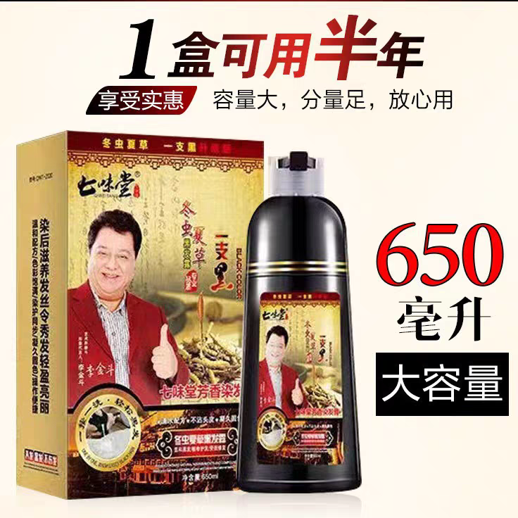 正品汉丰无刺激自然黑色洗发水