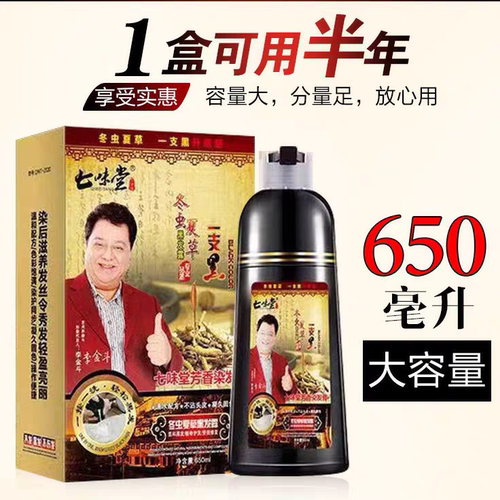 正品汉丰冬虫夏草一支黑纯植物洗发水染黑发不伤发无刺激自然黑色 - 封面