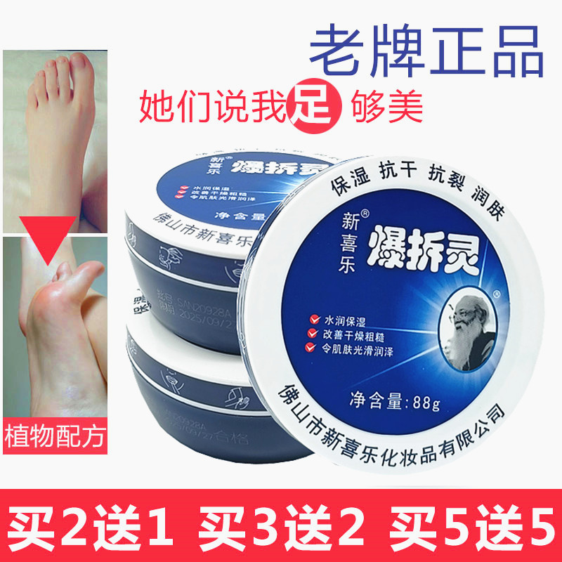 正品爆拆灵爆裂防干裂手脚脱皮折