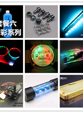 XHDIY-RG软管水冷通用套装 电脑水冷 CPU 显卡散热器 水冷散热套